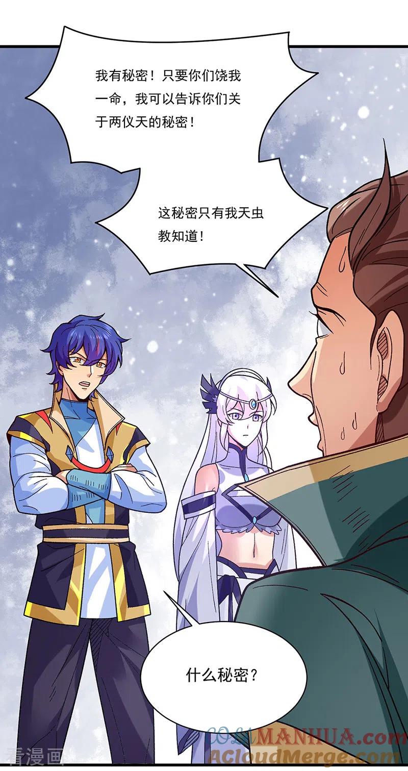 《武道独尊》第386话 新情报 第13页