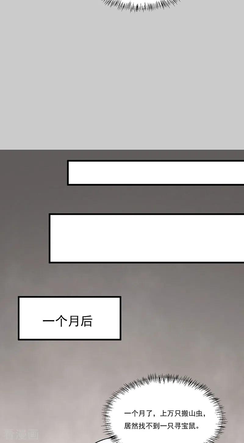 《武道独尊》第387话 明抢 第4页