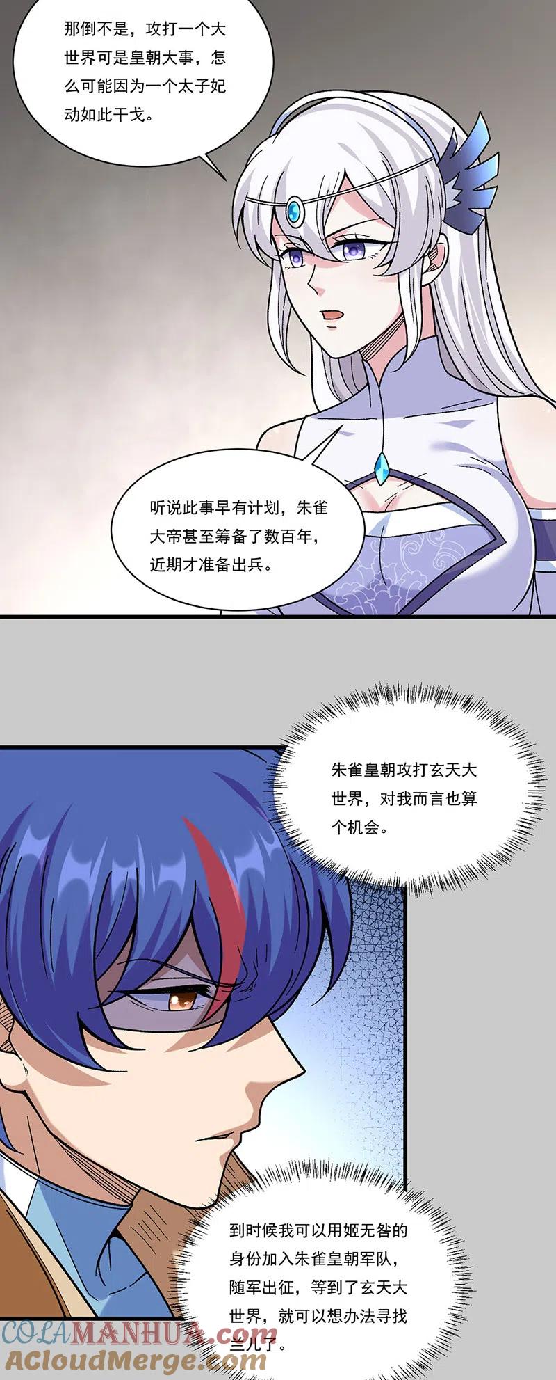 《武道独尊》第387话 明抢 第3页