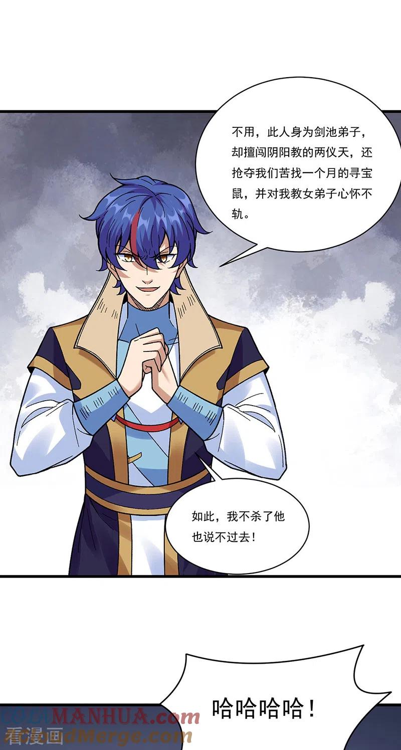 《武道独尊》第387话 明抢 第23页