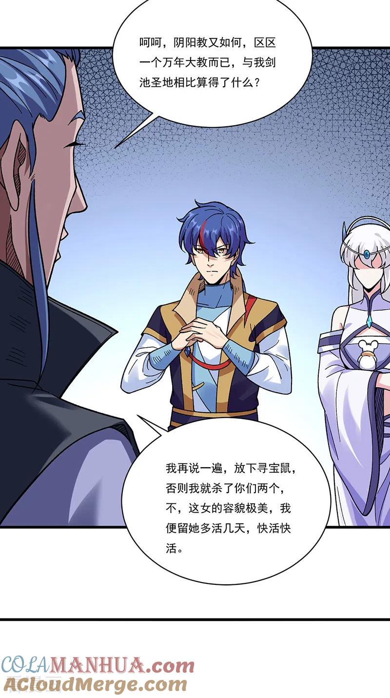 《武道独尊》第387话 明抢 第21页