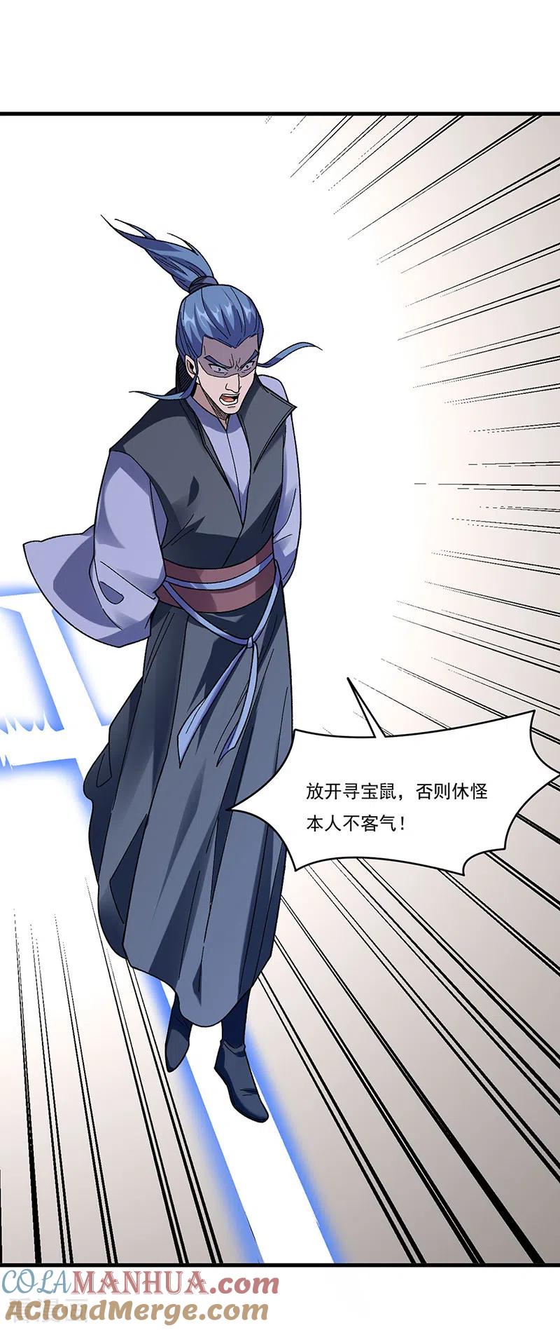 《武道独尊》第387话 明抢 第17页