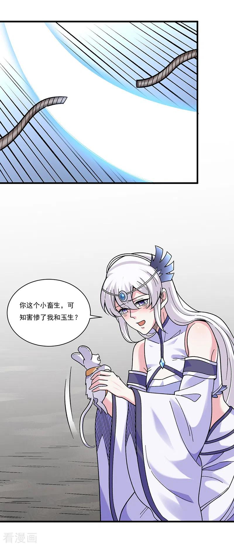 《武道独尊》第387话 明抢 第16页