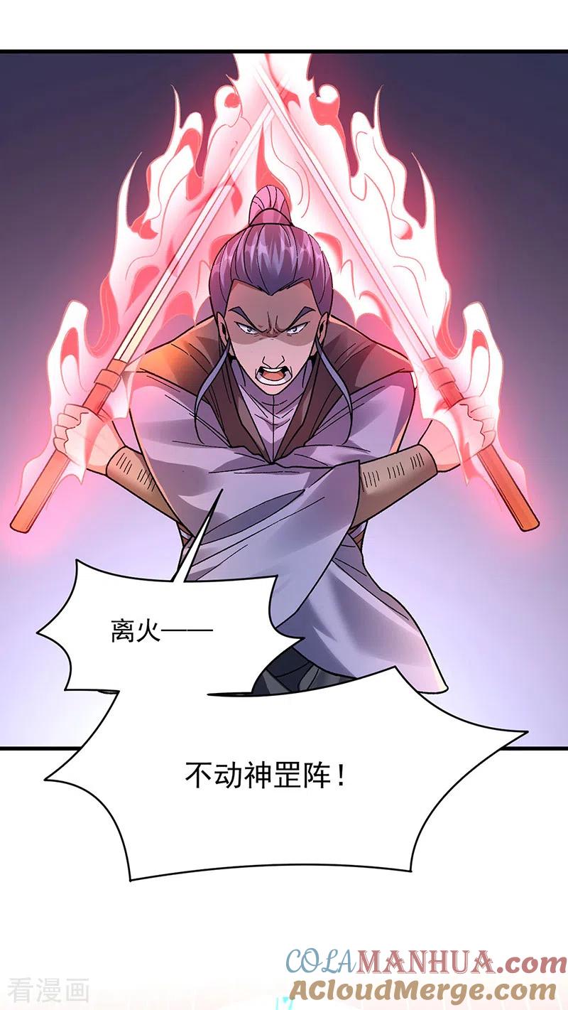《武道独尊》第387话 明抢 第29页