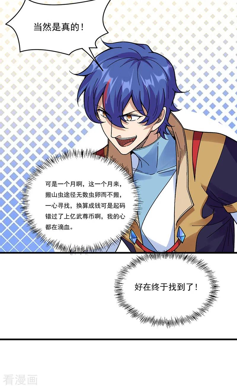 《武道独尊》第387话 明抢 第8页