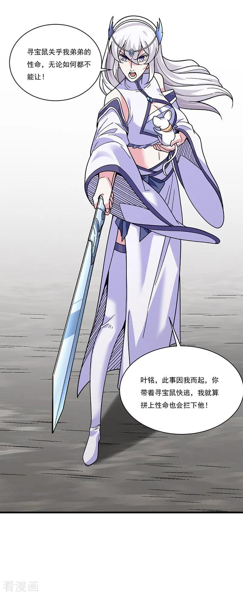 《武道独尊》第387话 明抢 第22页