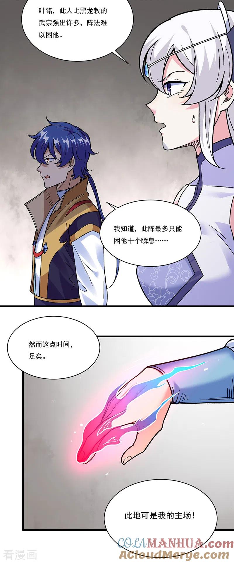 《武道独尊》第387话 明抢 第33页
