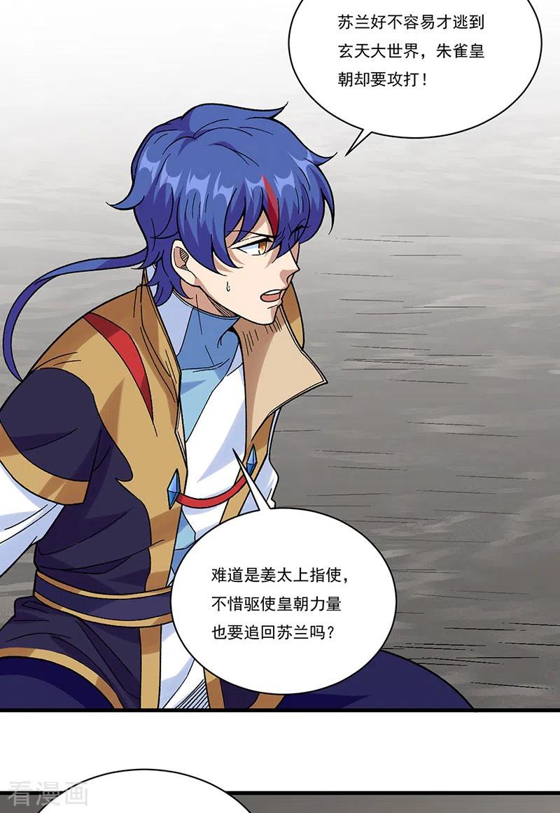 《武道独尊》第387话 明抢 第2页