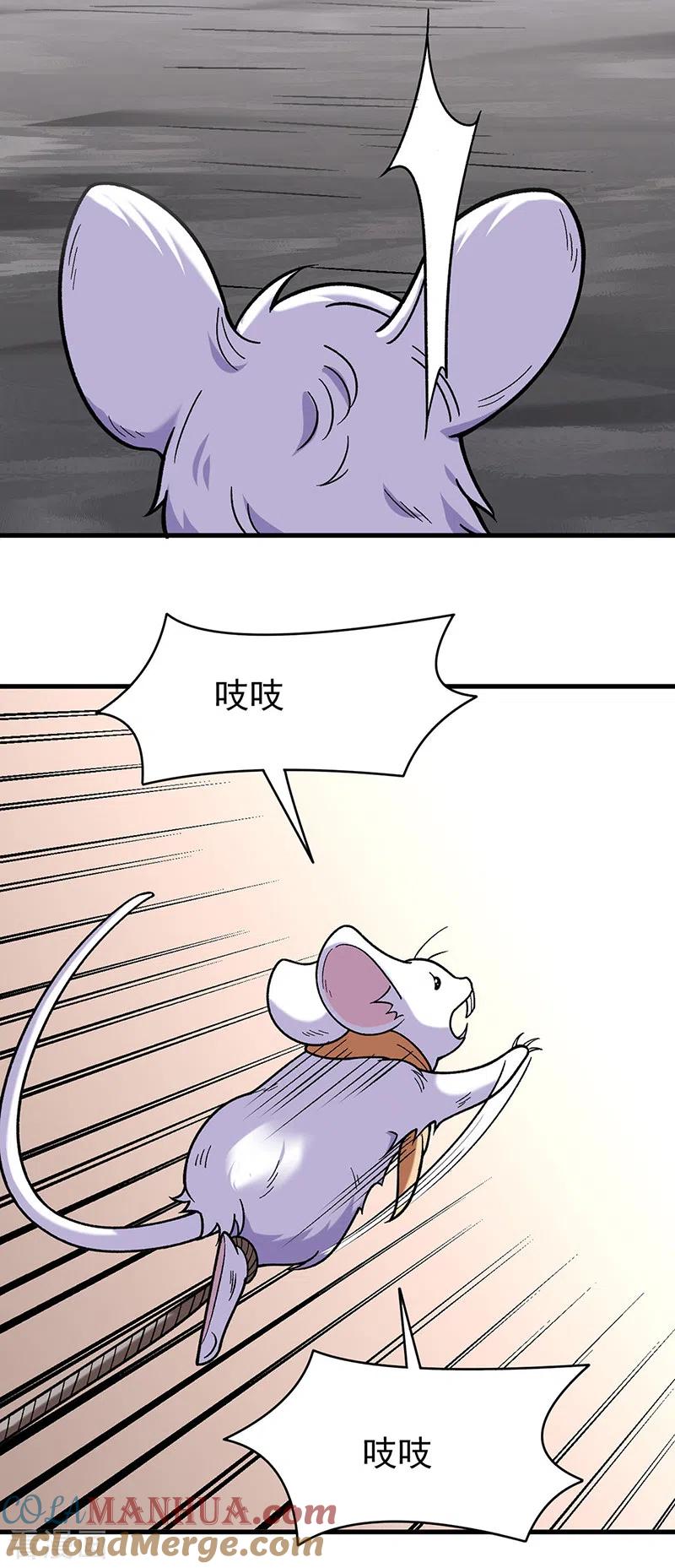 《武道独尊》第387话 明抢 第15页