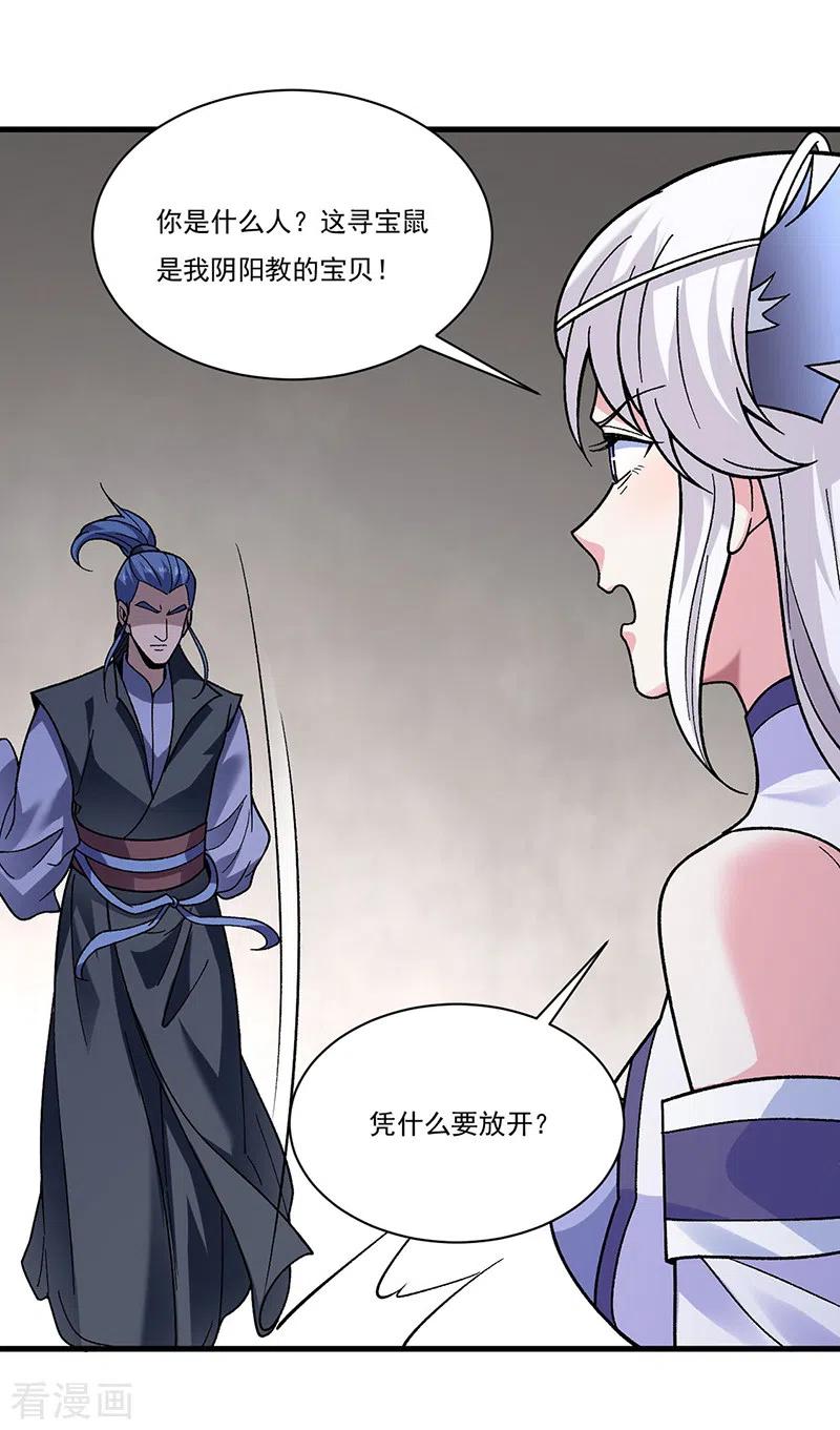 《武道独尊》第387话 明抢 第18页