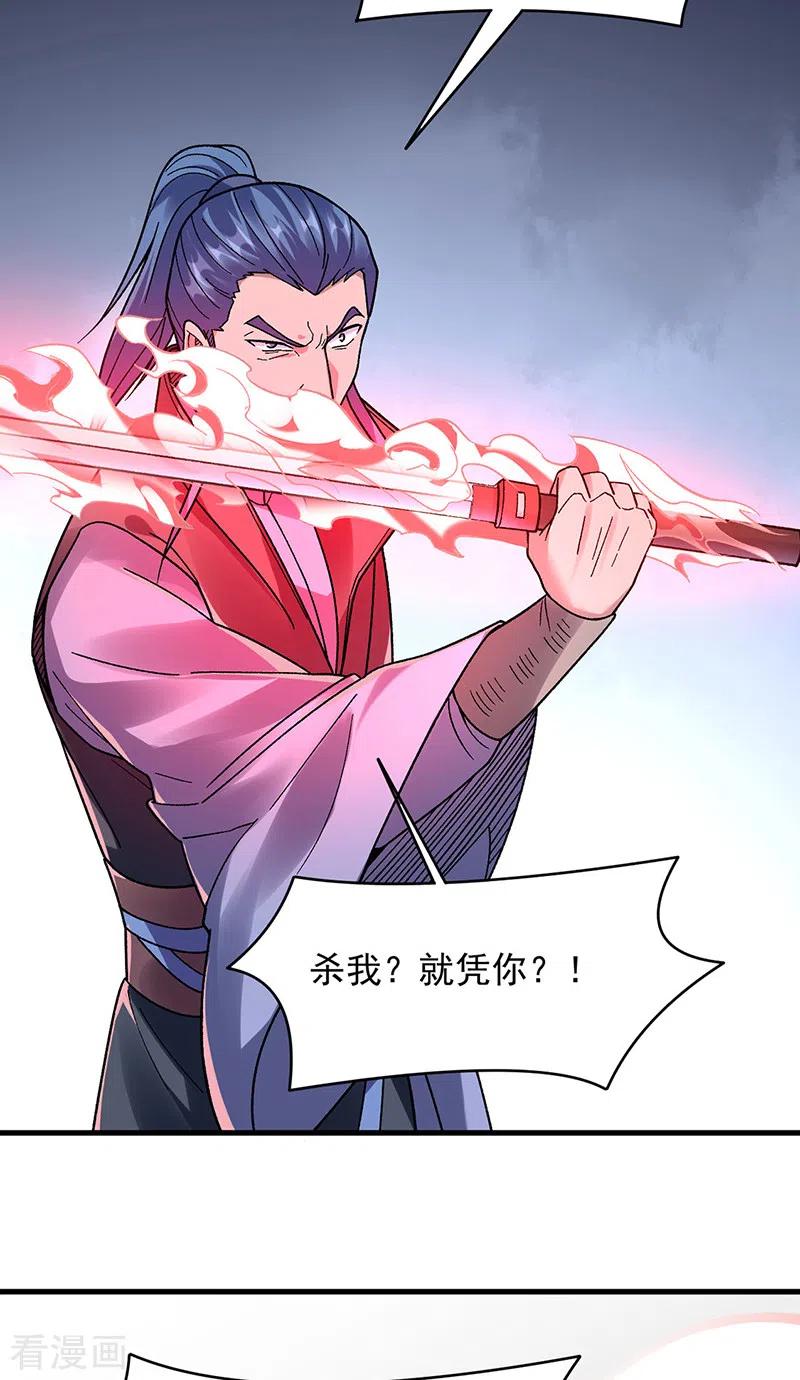 《武道独尊》第387话 明抢 第24页