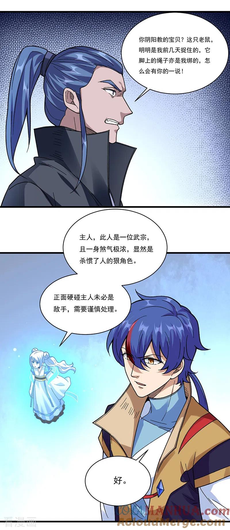 《武道独尊》第387话 明抢 第19页