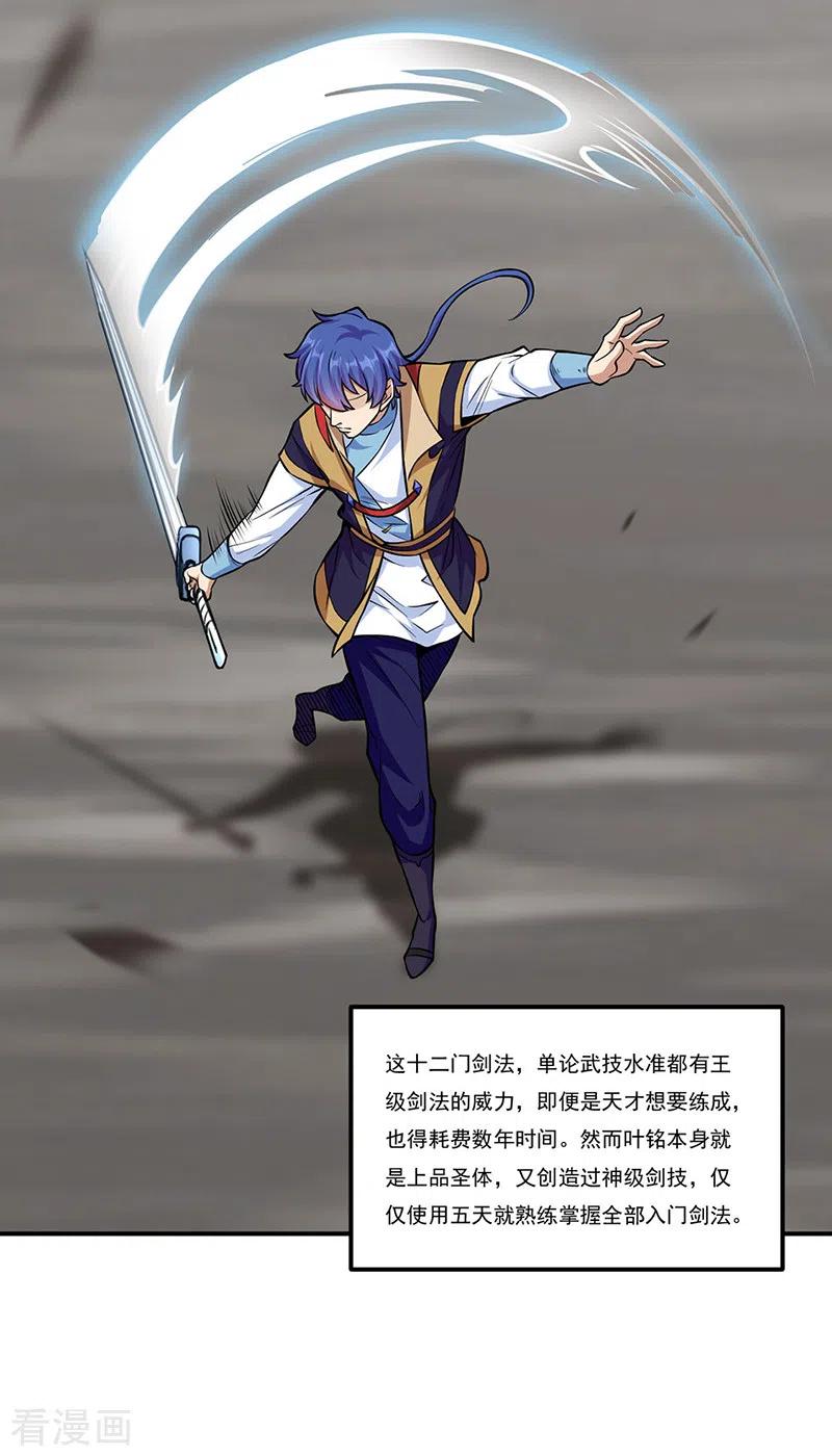 《武道独尊》第388话 剑之真意 第24页