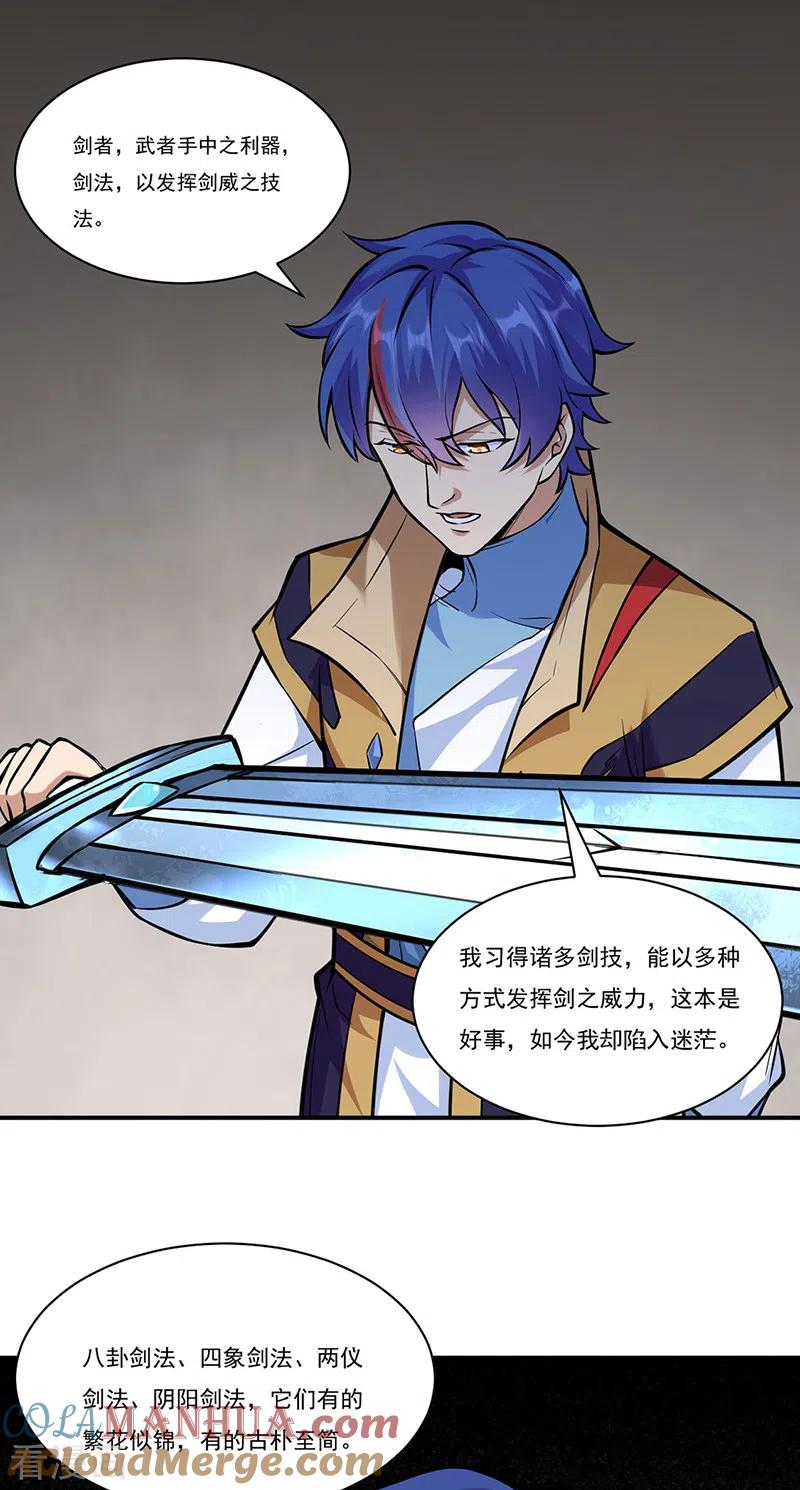 《武道独尊》第388话 剑之真意 第29页