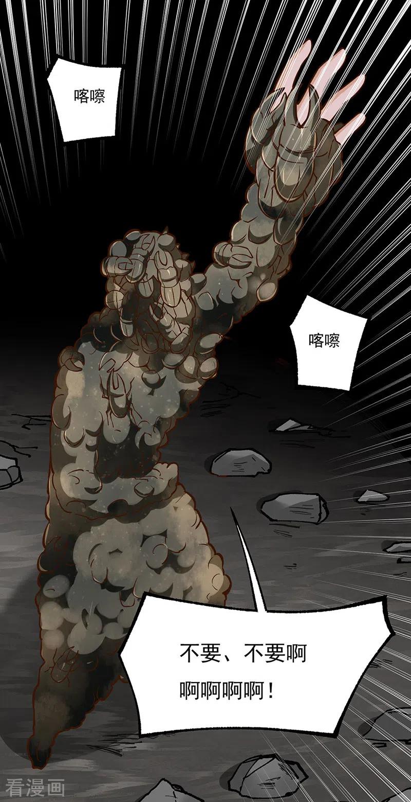 《武道独尊》第388话 剑之真意 第10页