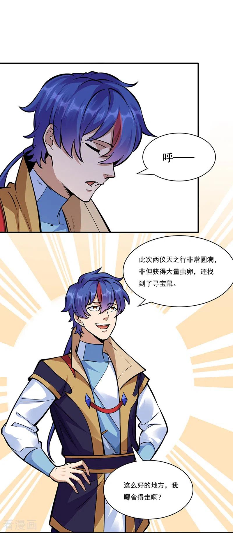 《武道独尊》第388话 剑之真意 第18页