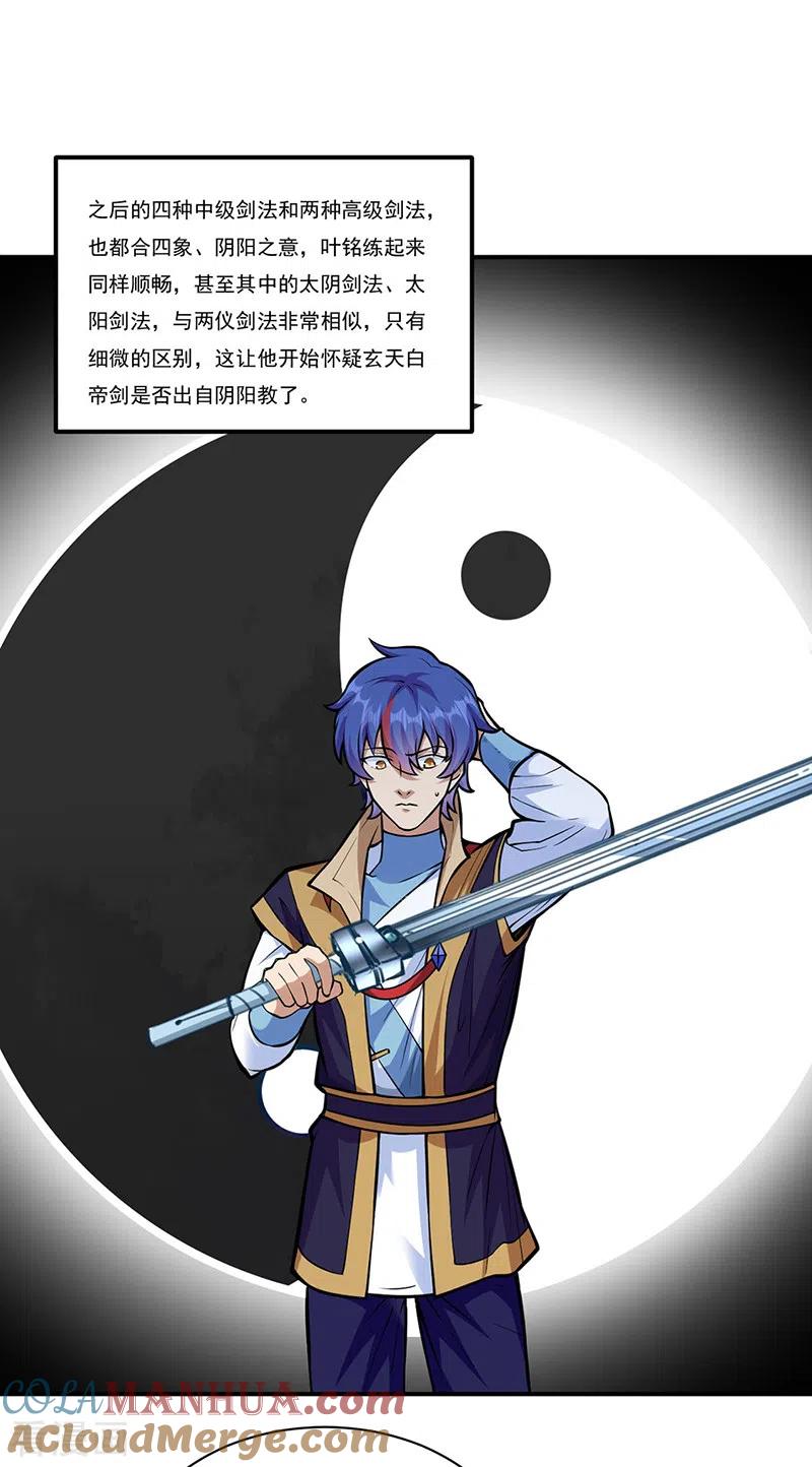 《武道独尊》第388话 剑之真意 第27页