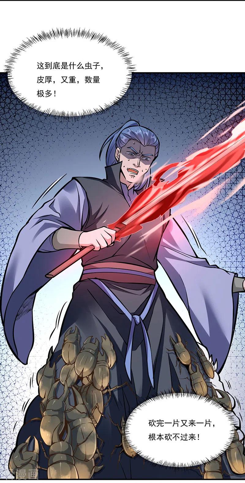 《武道独尊》第388话 剑之真意 第4页