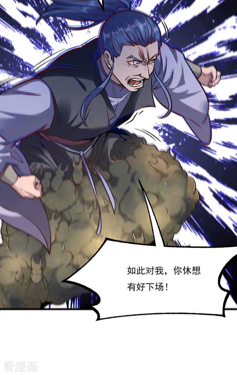 《武道独尊》第388话 剑之真意 第8页