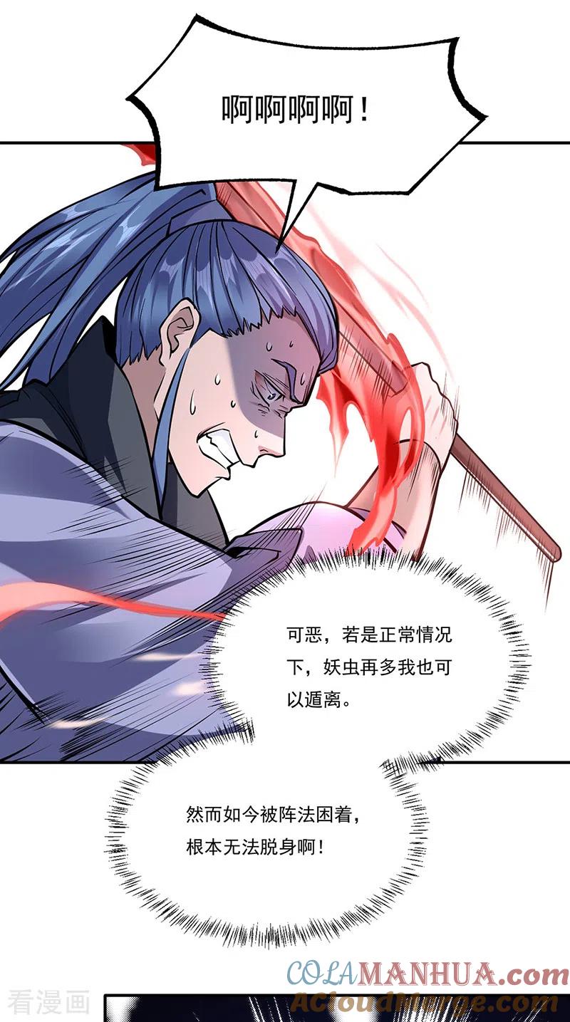 《武道独尊》第388话 剑之真意 第5页