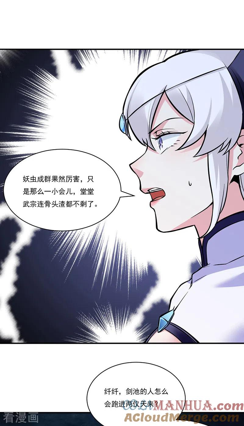 《武道独尊》第388话 剑之真意 第13页