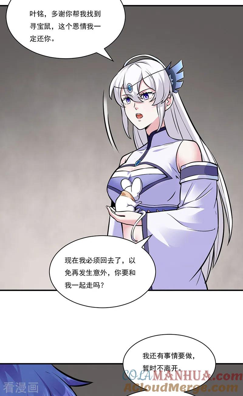 《武道独尊》第388话 剑之真意 第15页