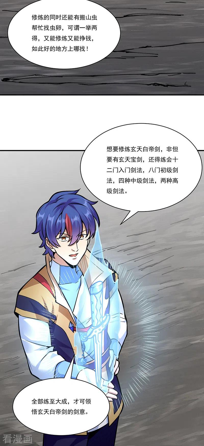 《武道独尊》第388话 剑之真意 第20页