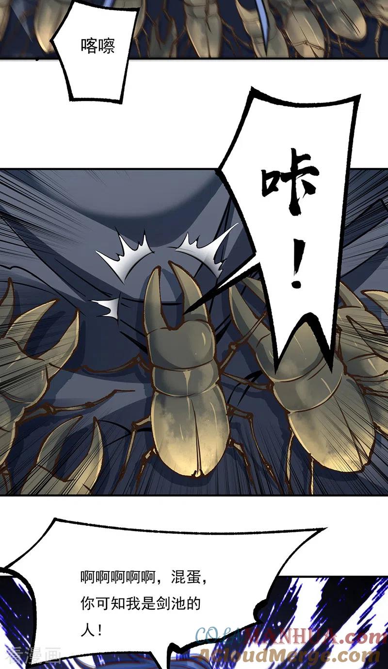 《武道独尊》第388话 剑之真意 第7页