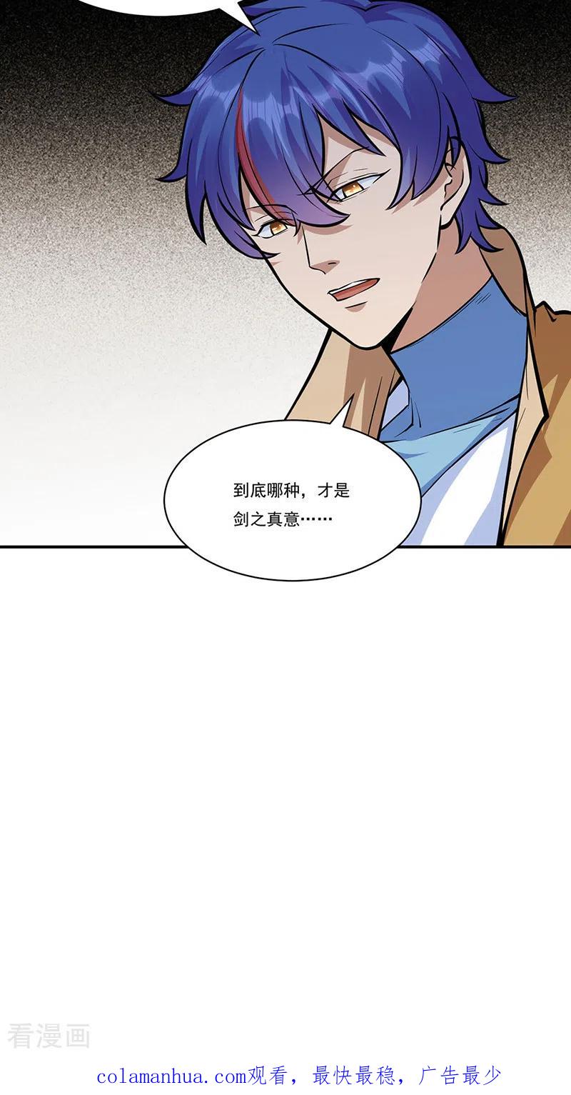 《武道独尊》第388话 剑之真意 第30页