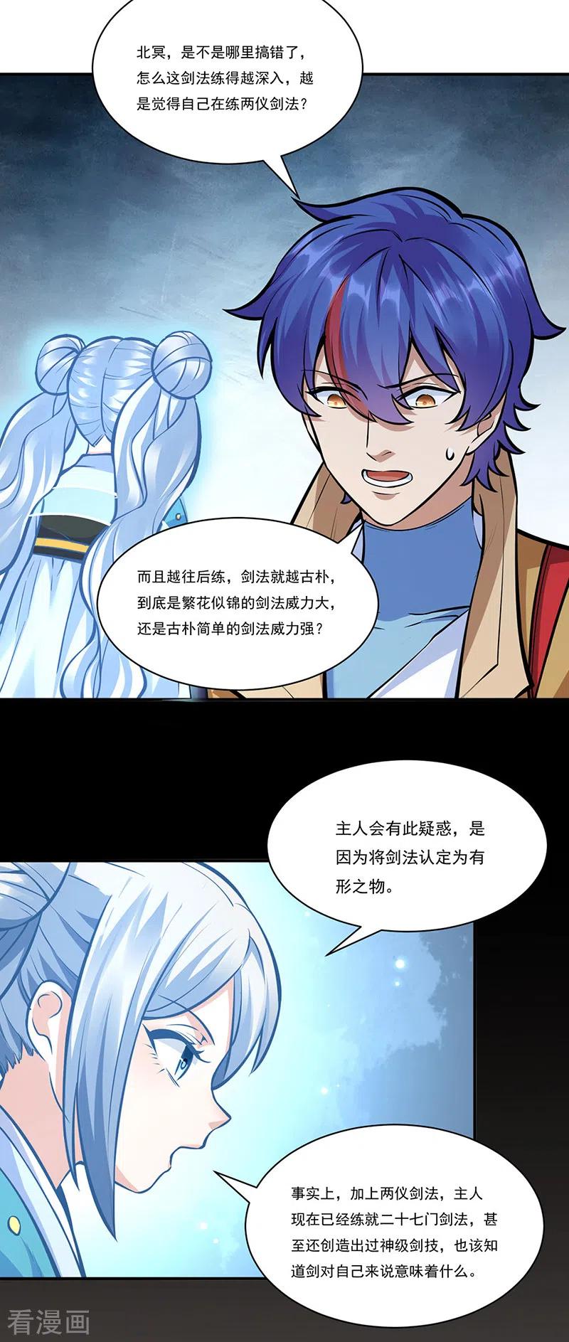《武道独尊》第388话 剑之真意 第28页