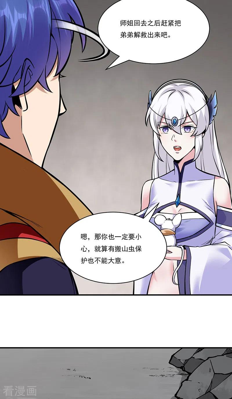 《武道独尊》第388话 剑之真意 第16页
