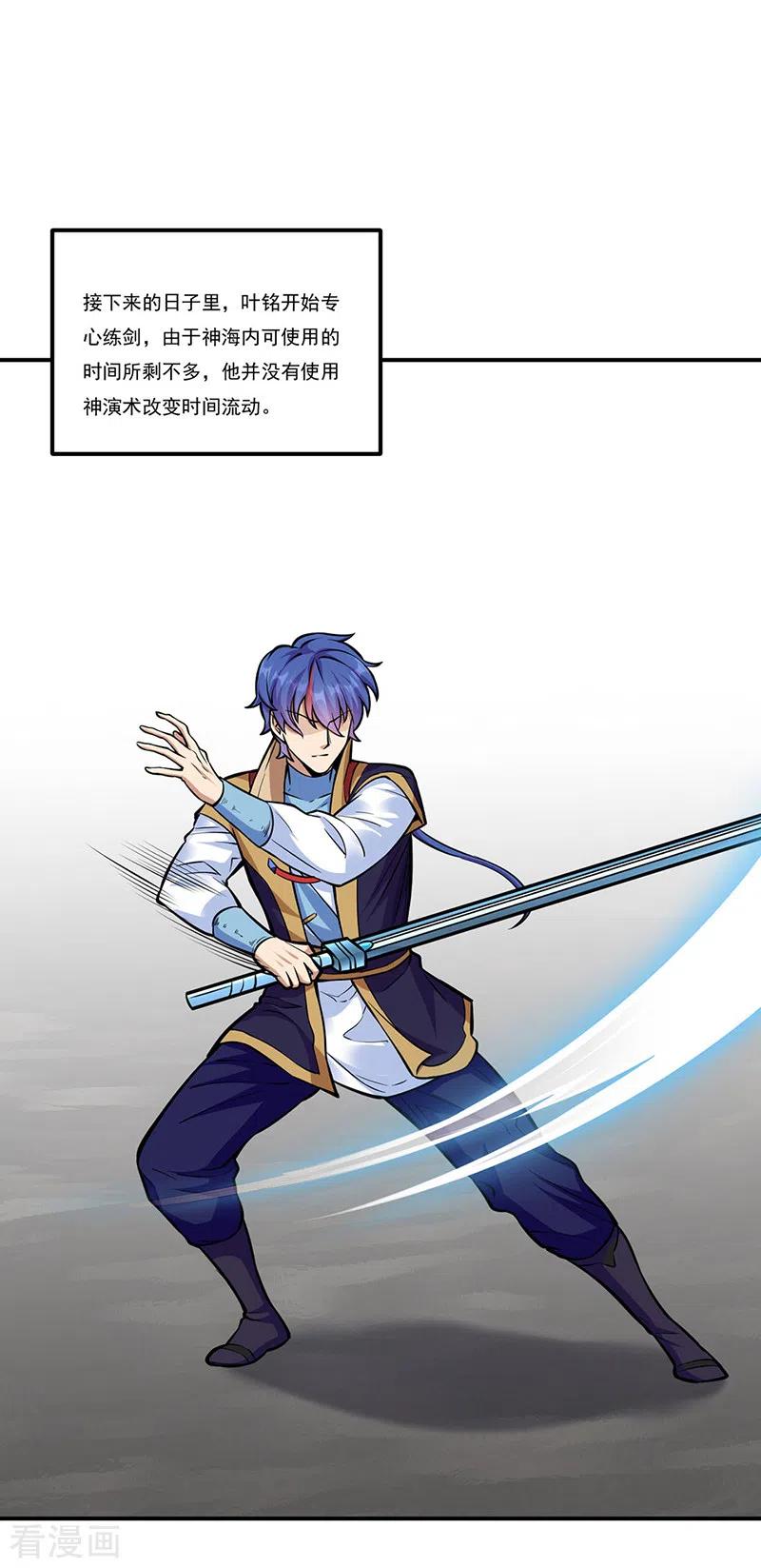 《武道独尊》第388话 剑之真意 第22页