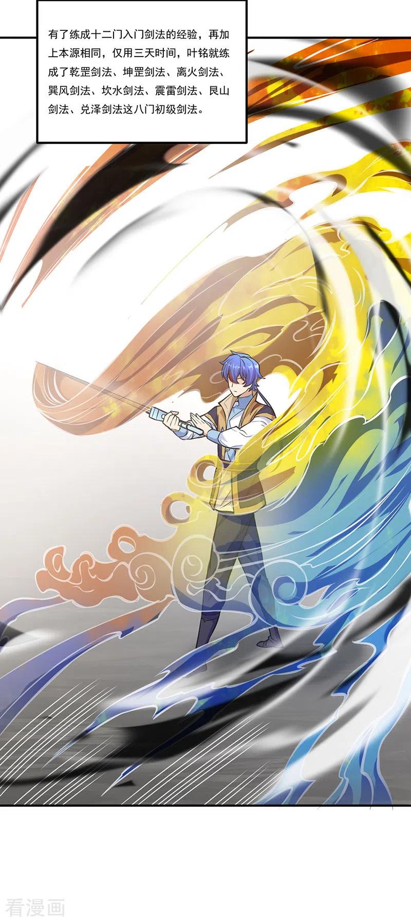 《武道独尊》第388话 剑之真意 第26页