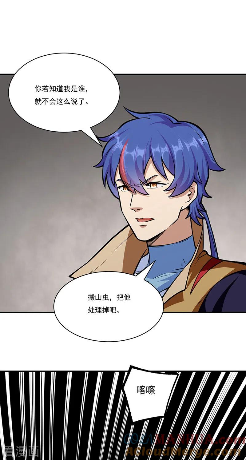 《武道独尊》第388话 剑之真意 第9页