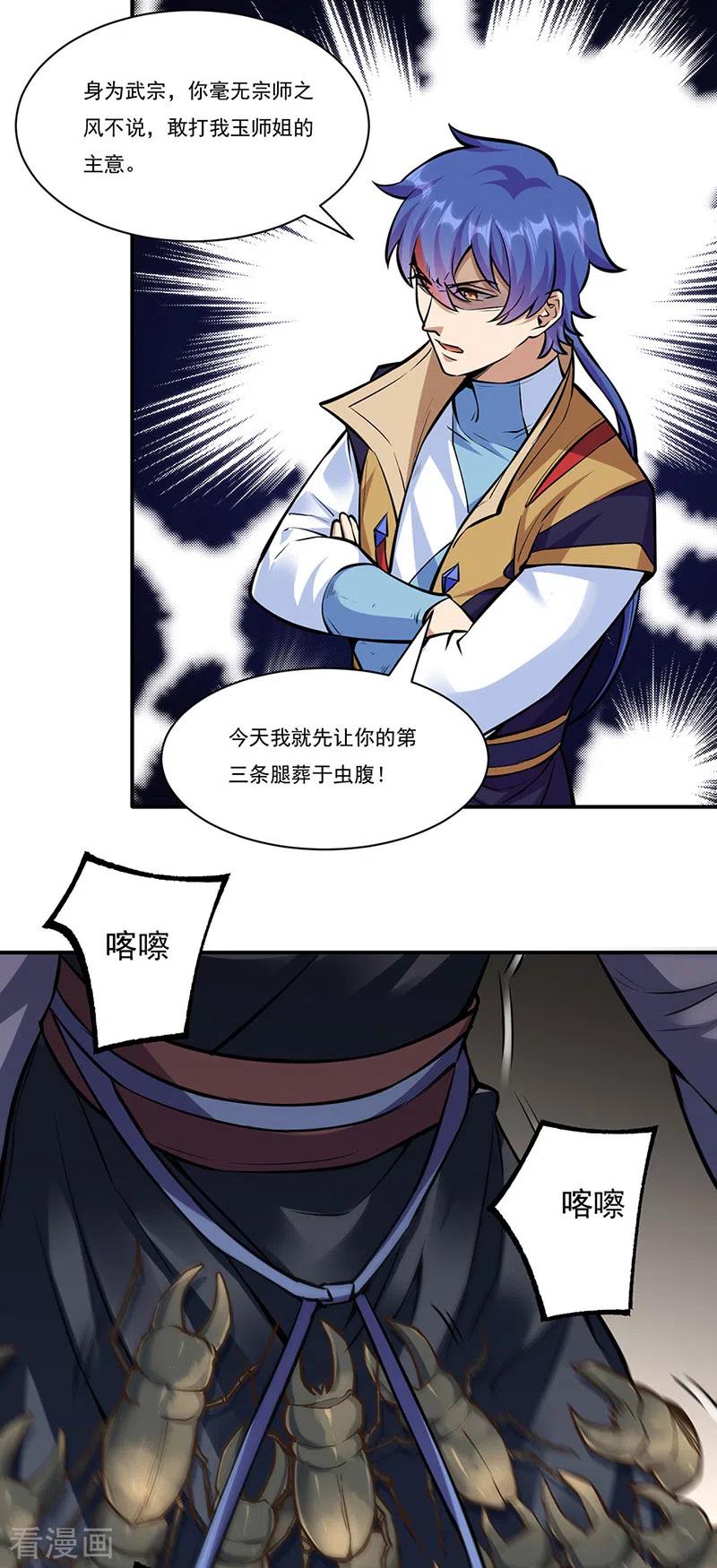 《武道独尊》第388话 剑之真意 第6页