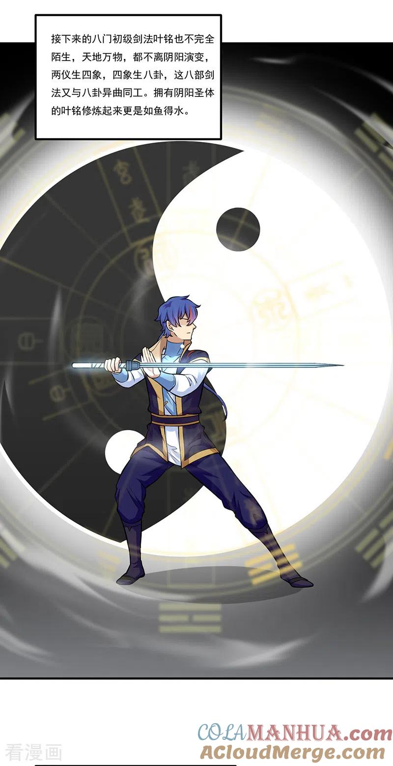 《武道独尊》第388话 剑之真意 第25页