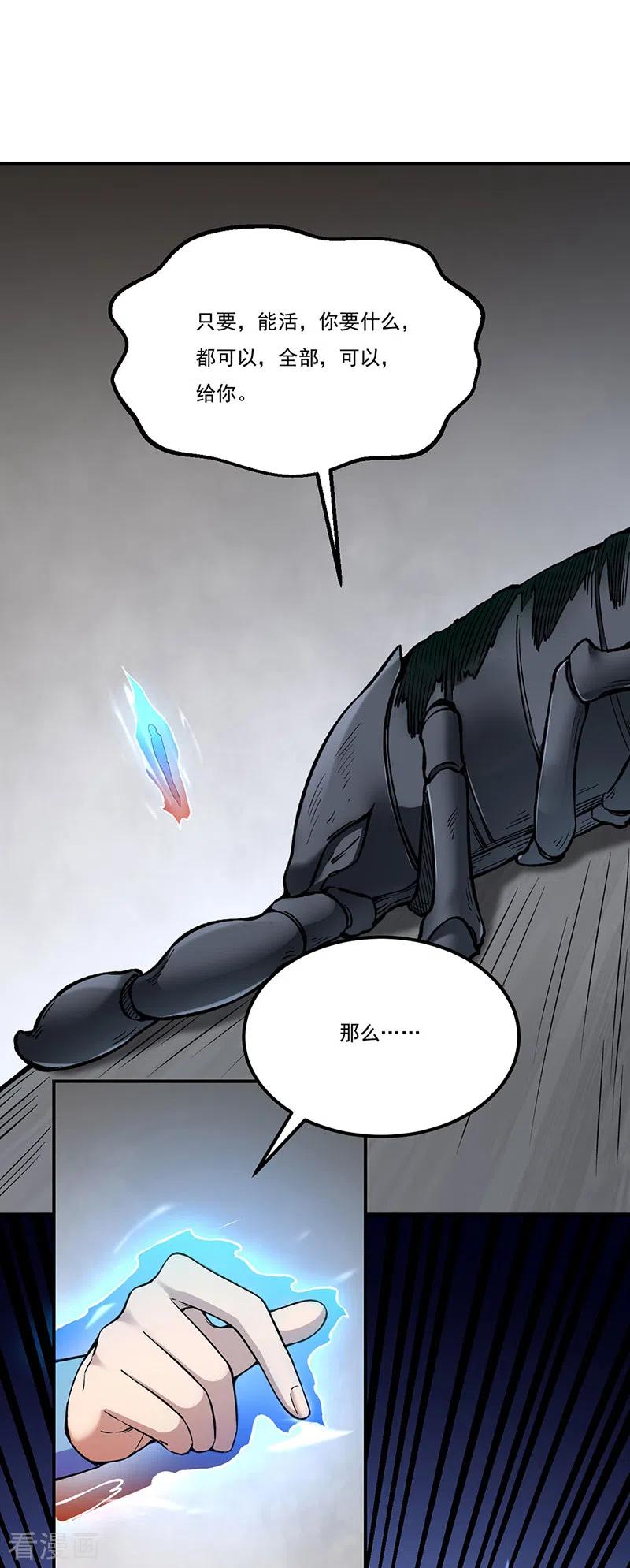 《武道独尊》第389话 控虫皇 第28页