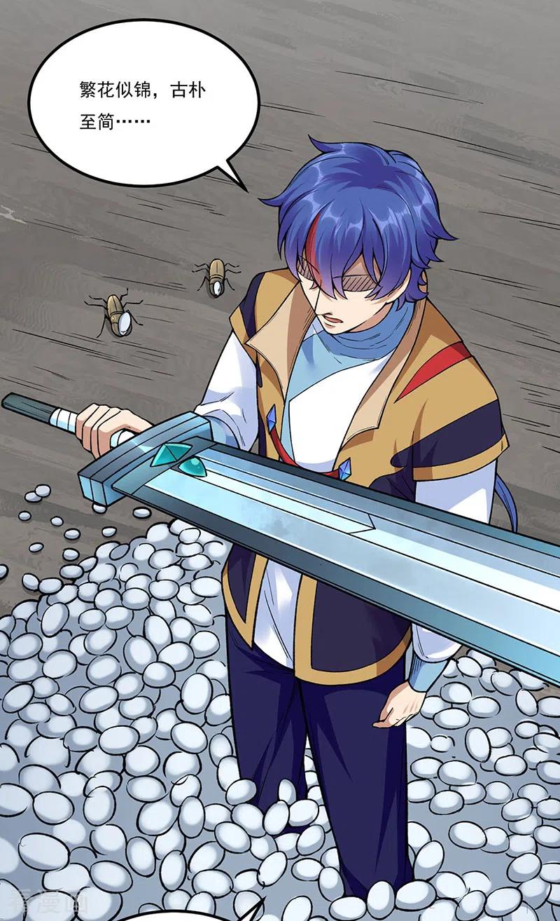 《武道独尊》第389话 控虫皇 第4页
