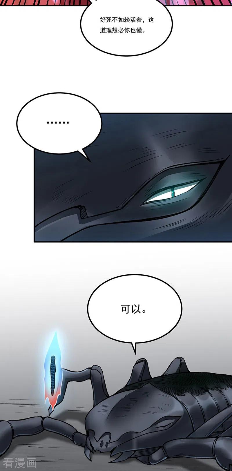 《武道独尊》第389话 控虫皇 第30页