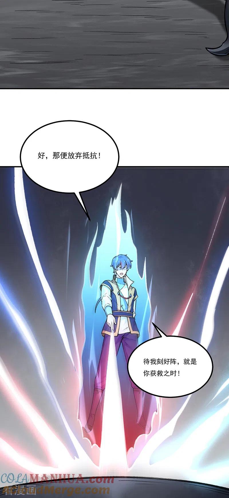 《武道独尊》第389话 控虫皇 第31页