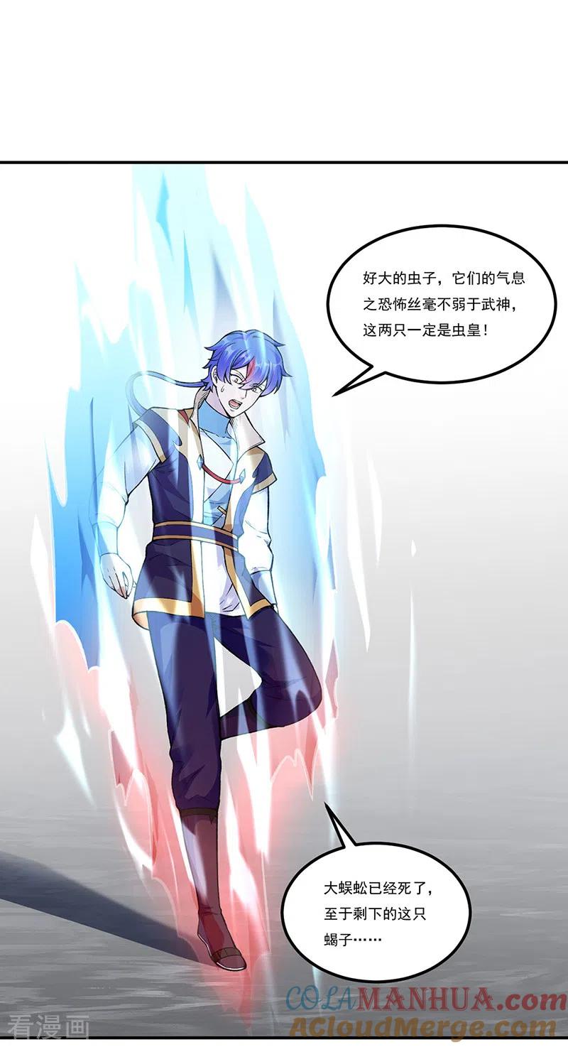 《武道独尊》第389话 控虫皇 第21页