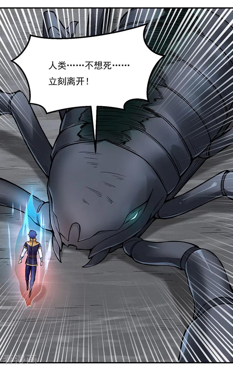 《武道独尊》第389话 控虫皇 第24页