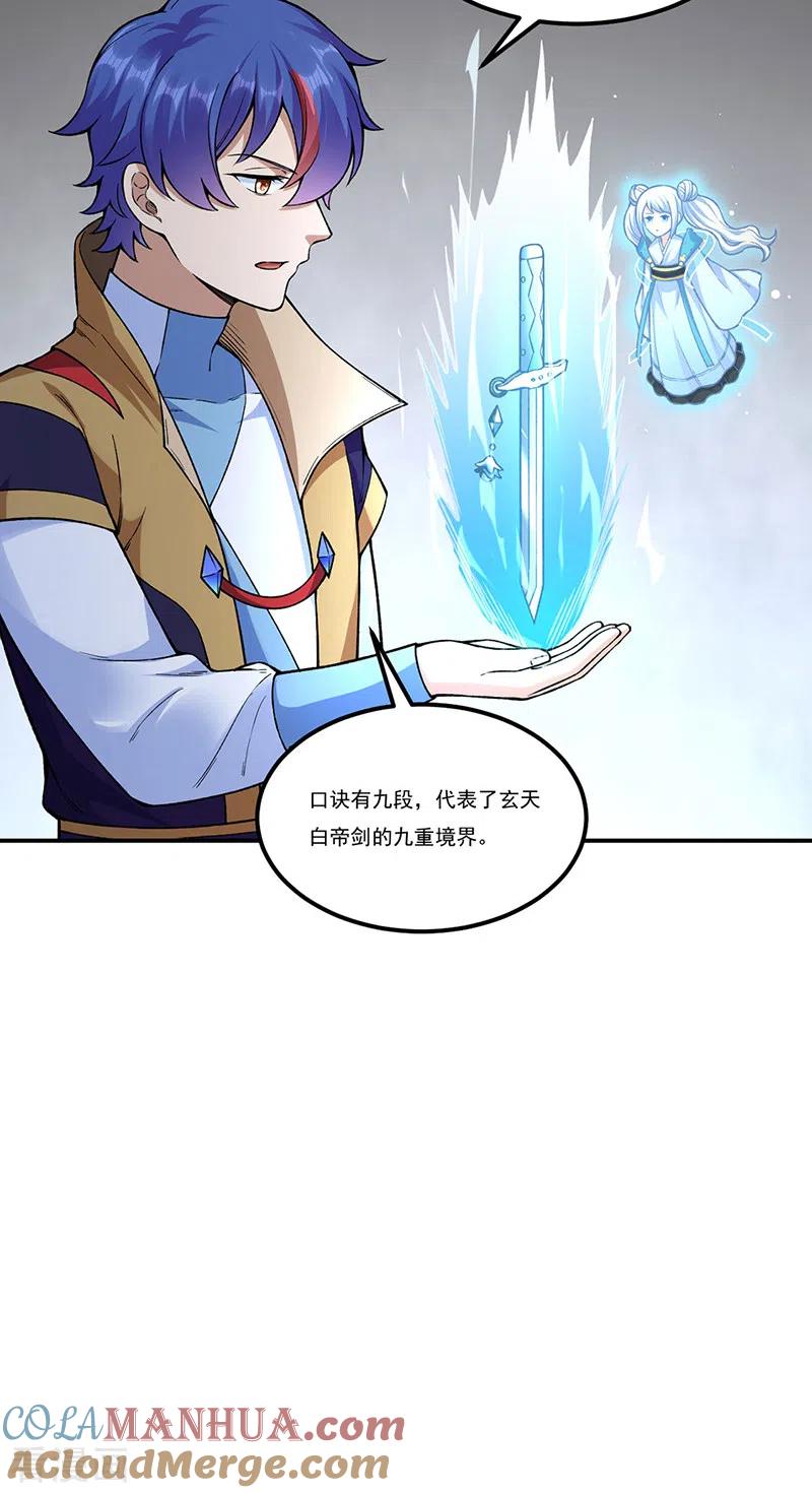 《武道独尊》第389话 控虫皇 第11页
