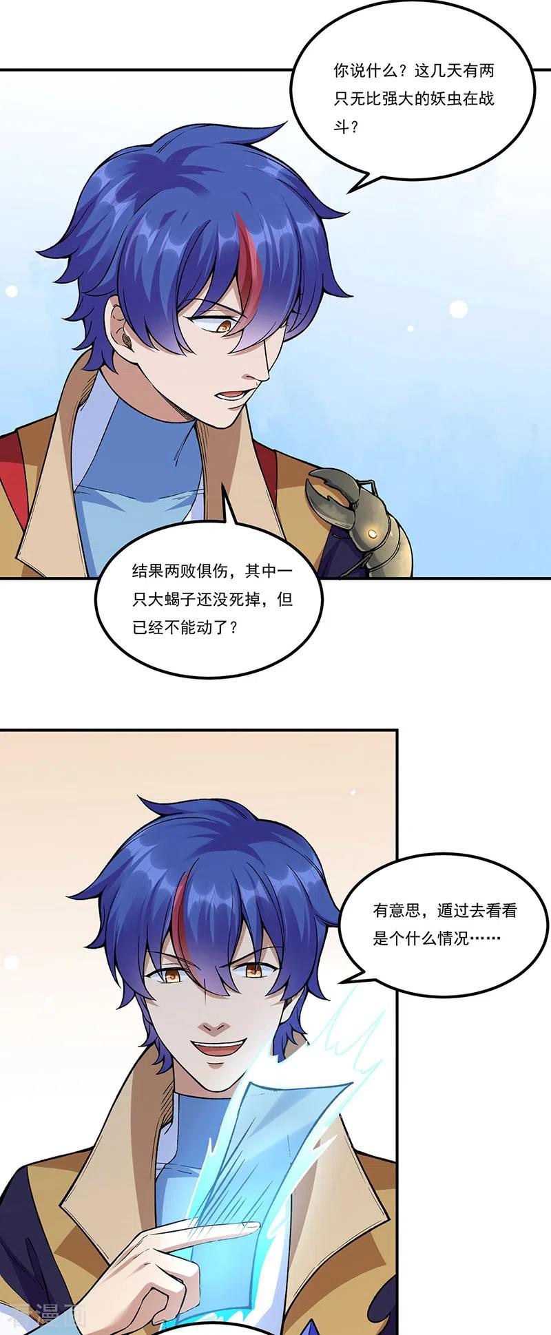 《武道独尊》第389话 控虫皇 第14页