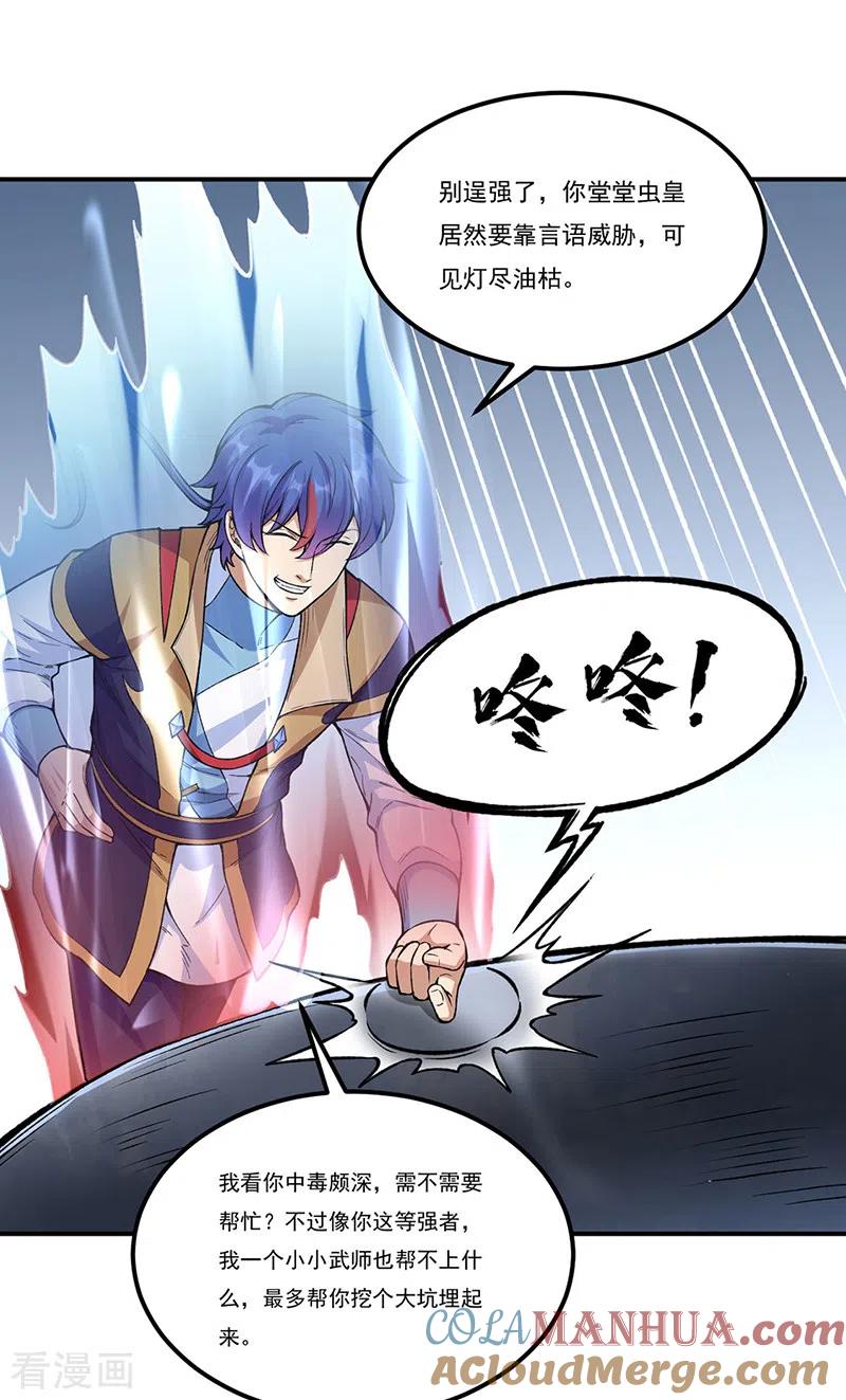 《武道独尊》第389话 控虫皇 第25页