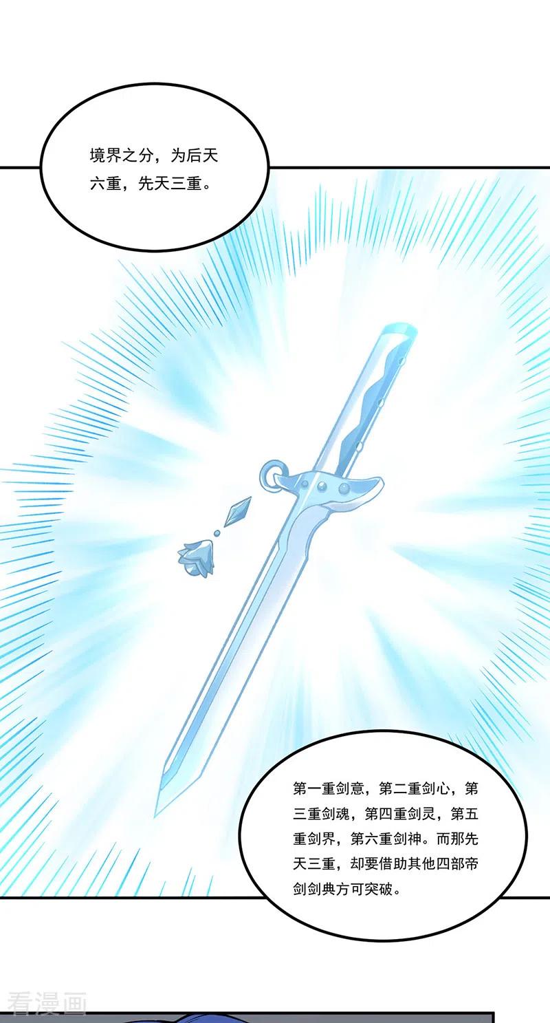 《武道独尊》第389话 控虫皇 第12页