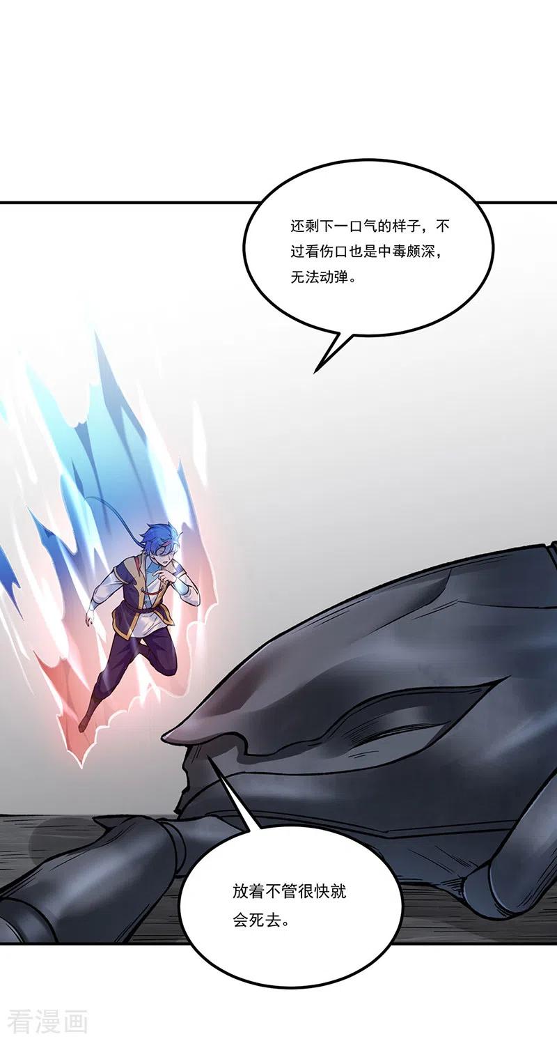 《武道独尊》第389话 控虫皇 第22页