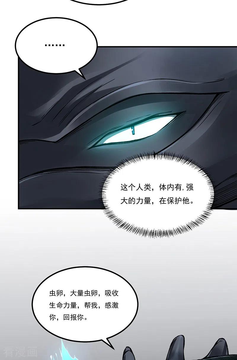 《武道独尊》第389话 控虫皇 第26页