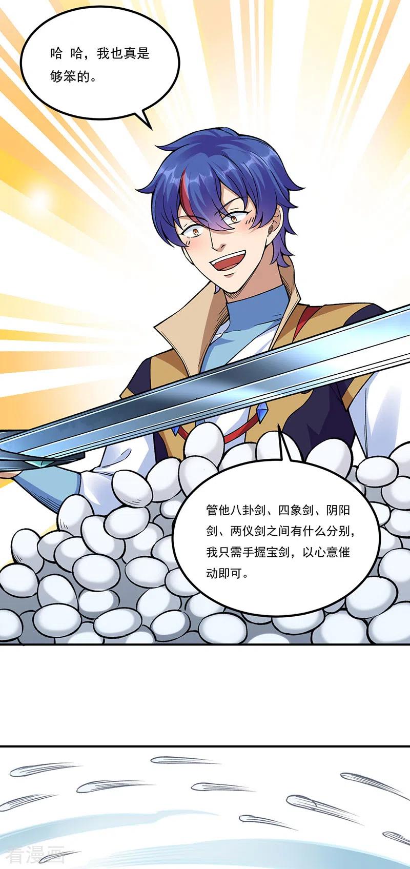 《武道独尊》第389话 控虫皇 第8页