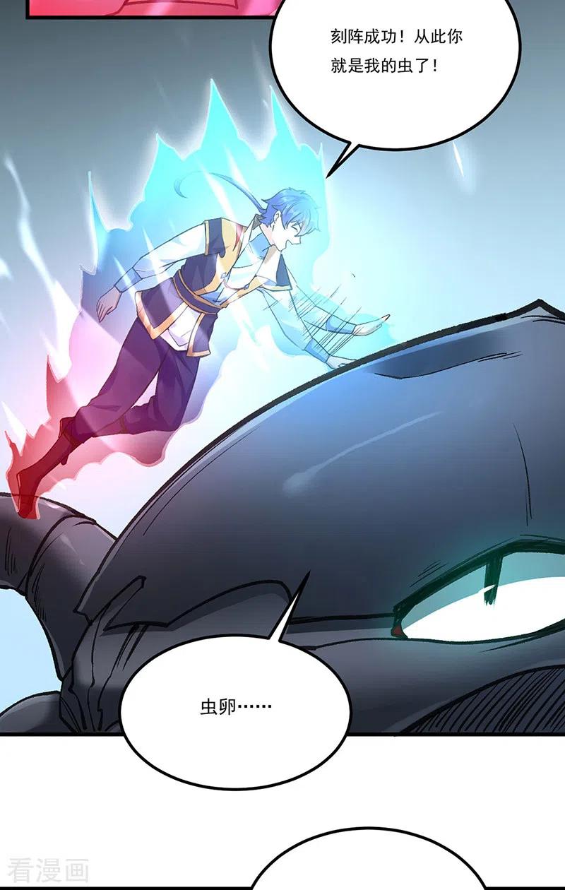 《武道独尊》第390话 法则波动 第8页